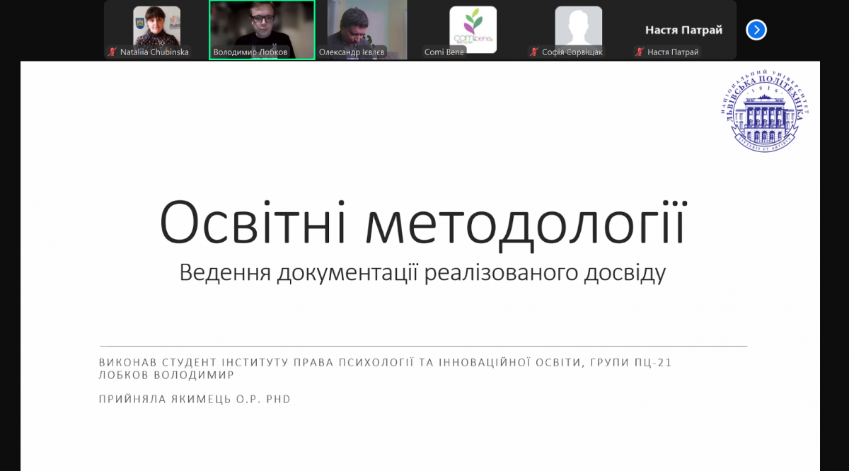 Скріншот з онлайн-семінару