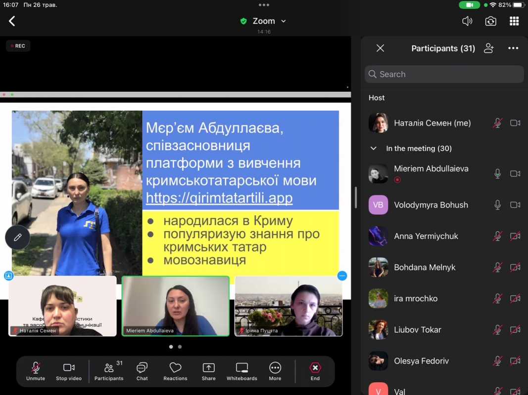 Скріншот з онлайн-лекції