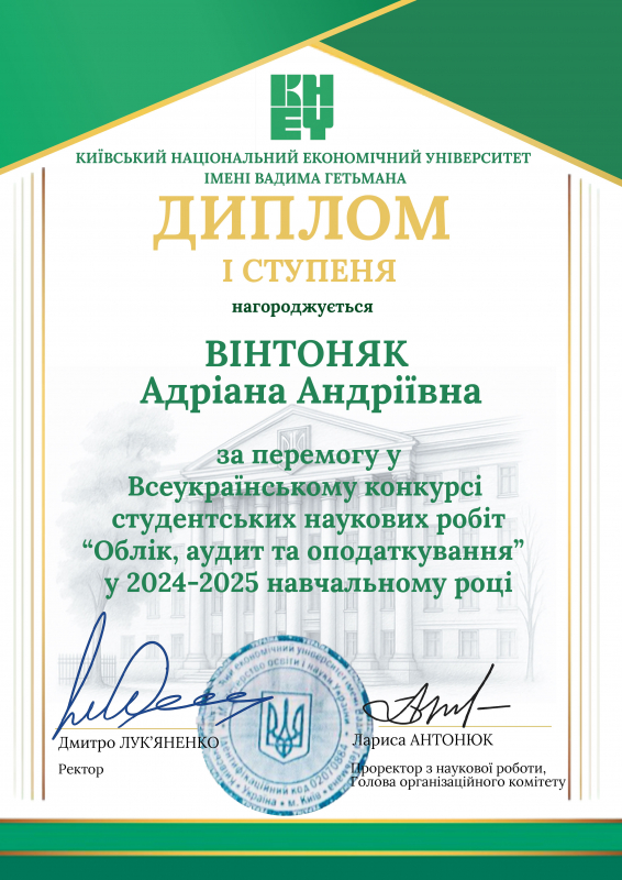 Диплом переможця