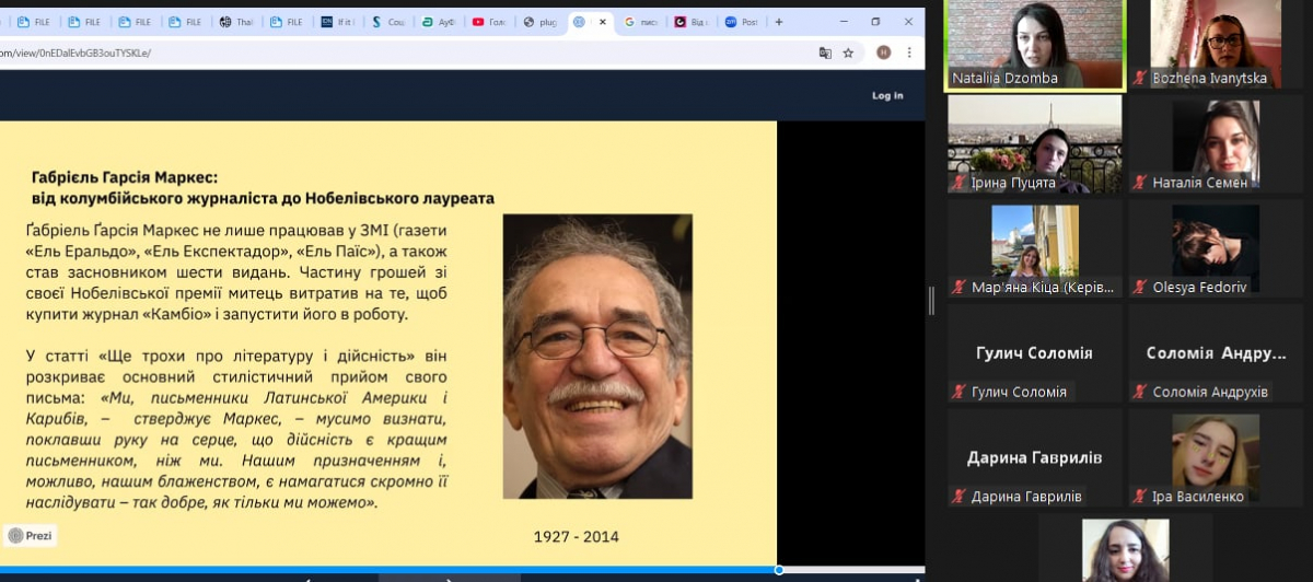 Скріншот з онлайн-заходу