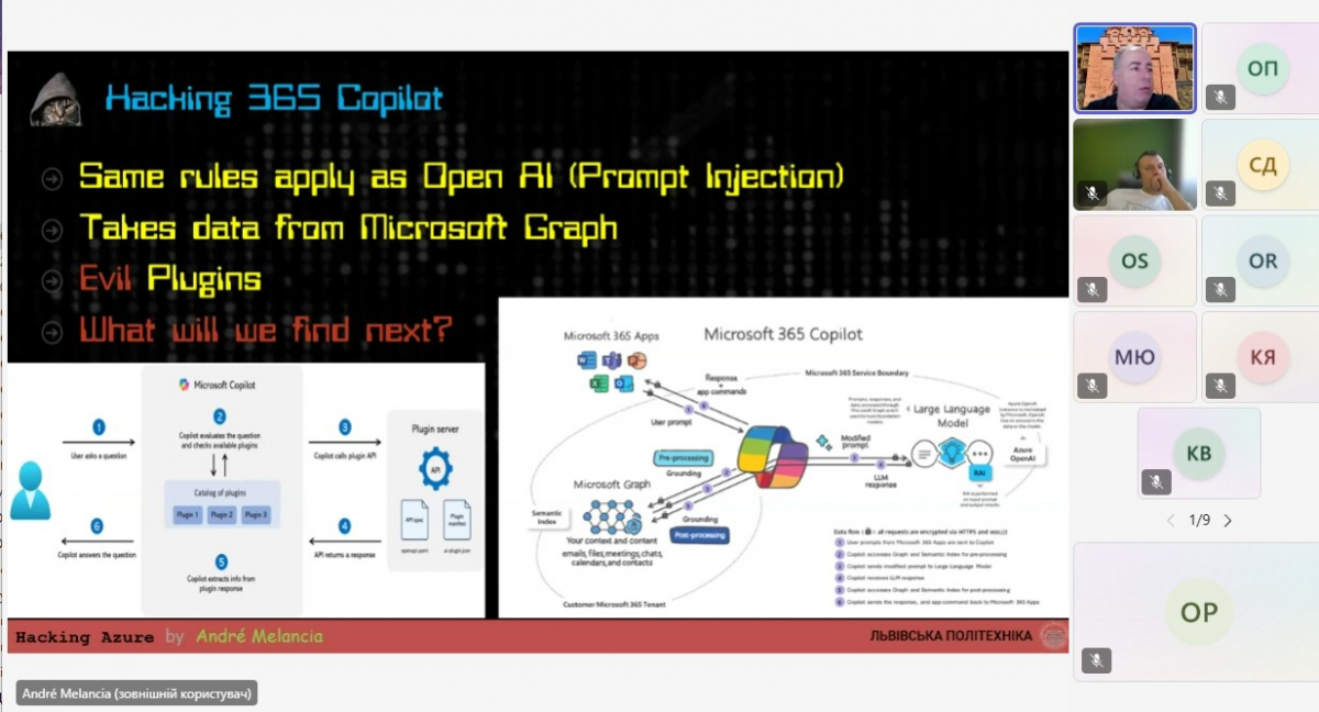 Скріншот з онлайн-лекції