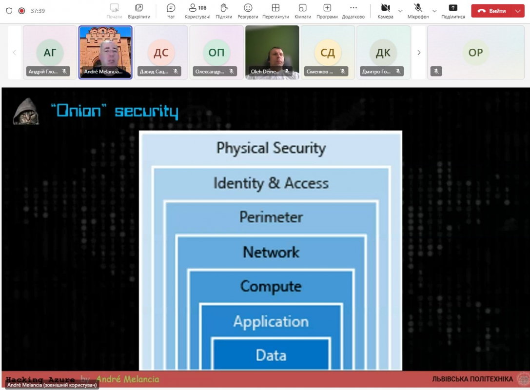 Скріншот з онлайн-лекції