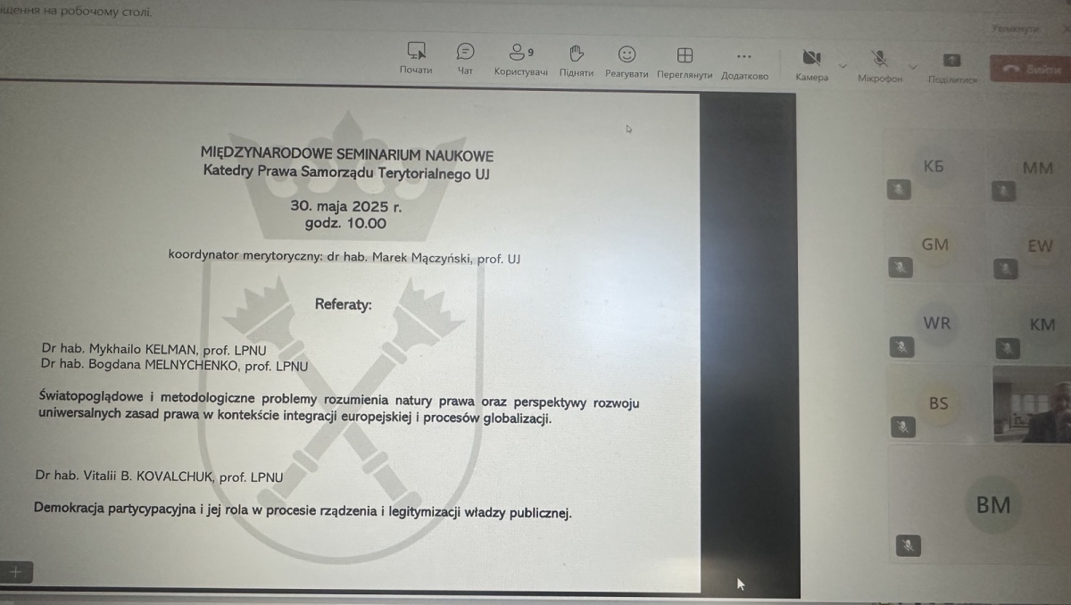 Скріншот з онлайн-зустрічі