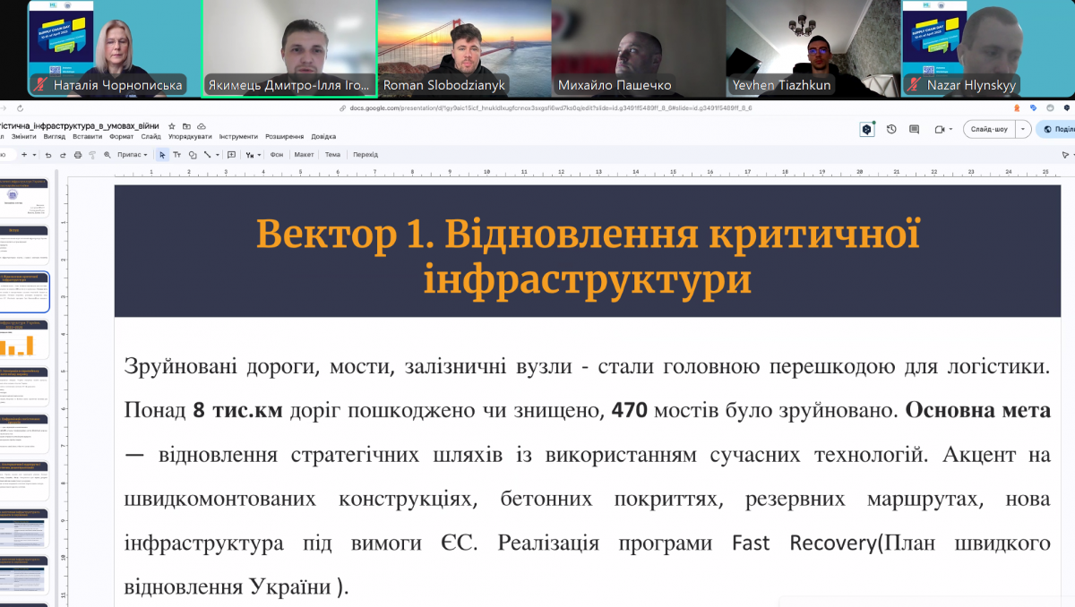 Скріншот з онлайн-заходу