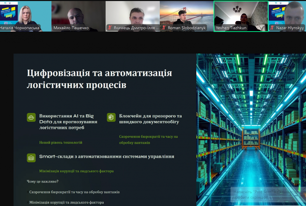 Скріншот з онлайн-заходу