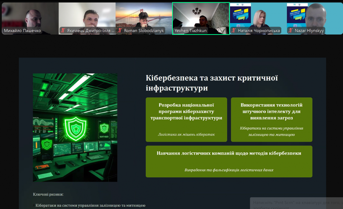 Скріншот з онлайн-заходу