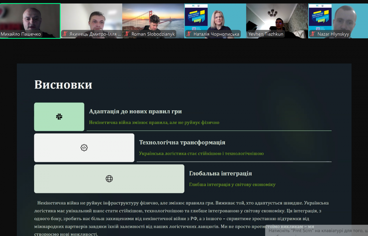 Скріншот з онлайн-заходу