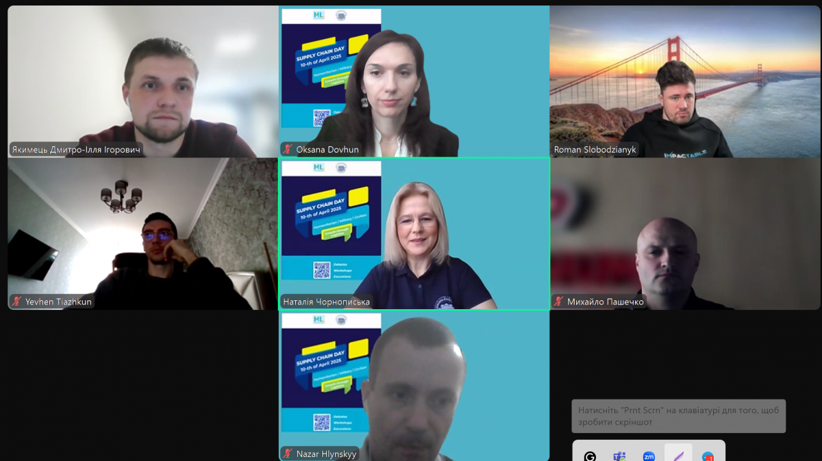 Скріншот з онлайн-заходу