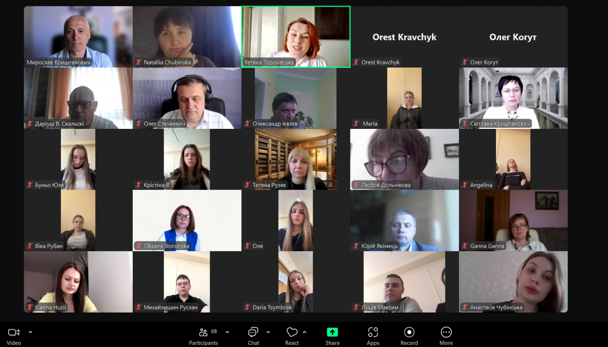 Скріншот з онлайн-конференції