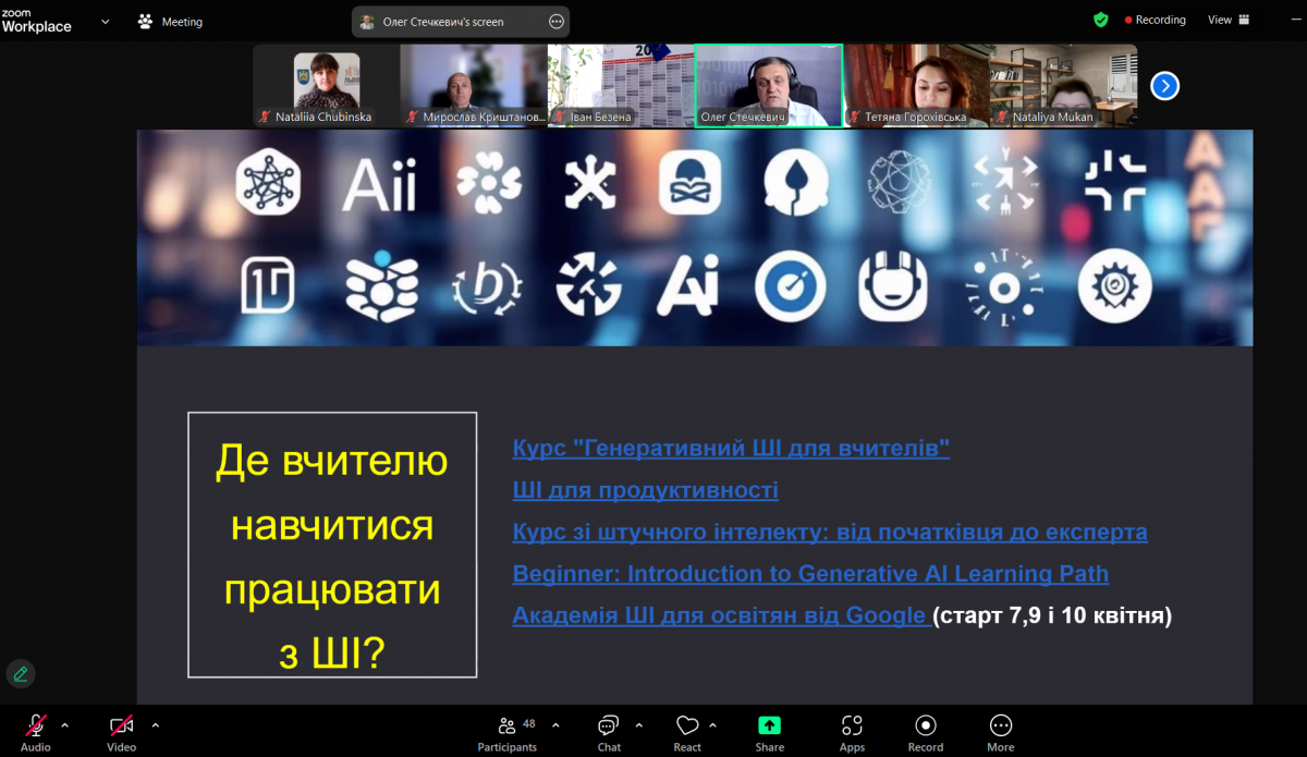 Скріншот з онлайн-конференції