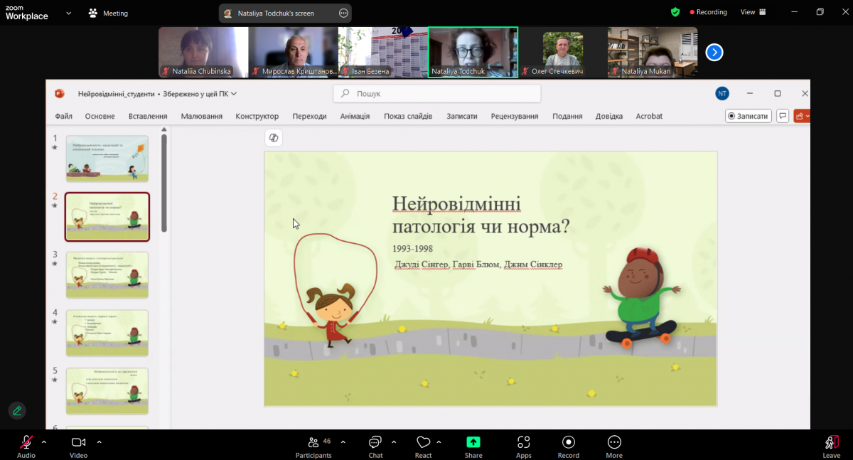 Скріншот з онлайн-конференції