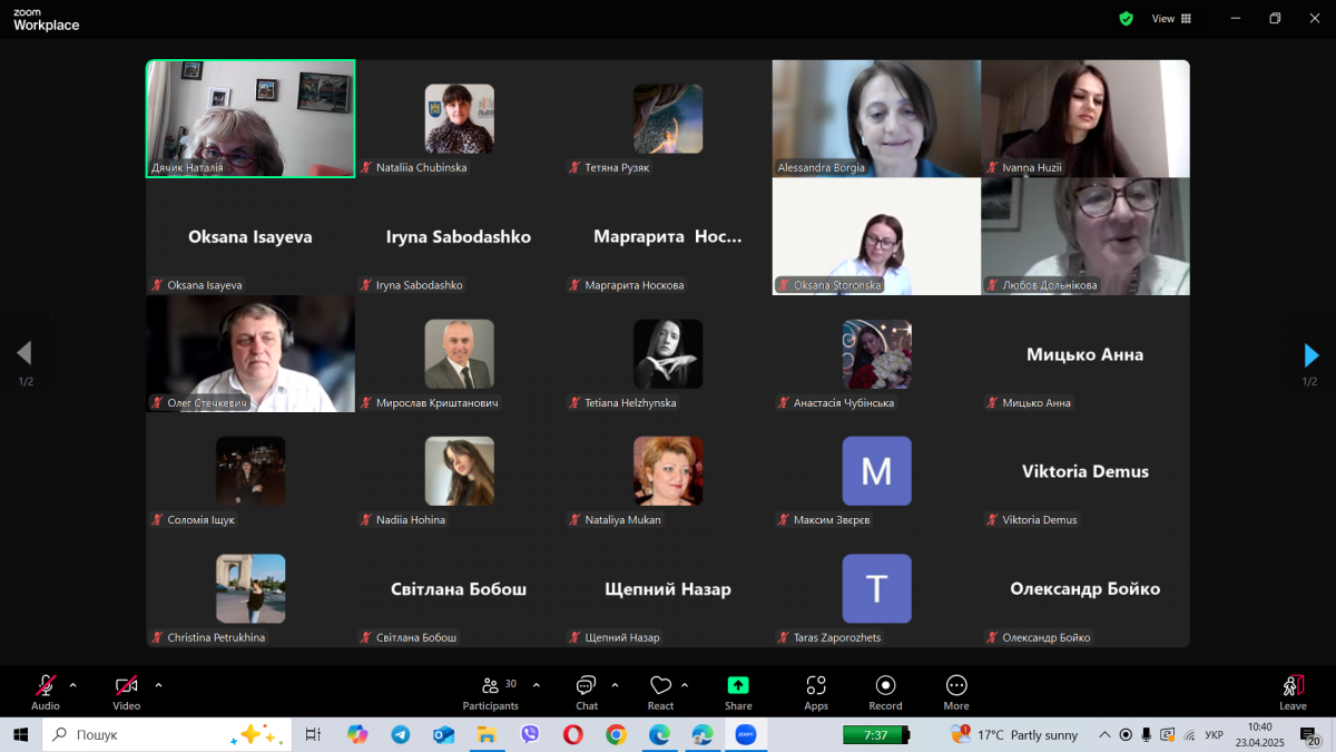 Скріншот з онлайн-лекції