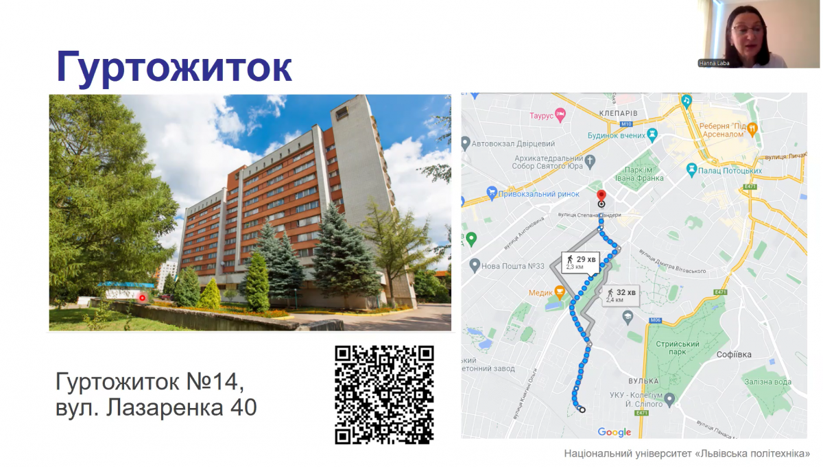 Скріншот з онлайн-заходу