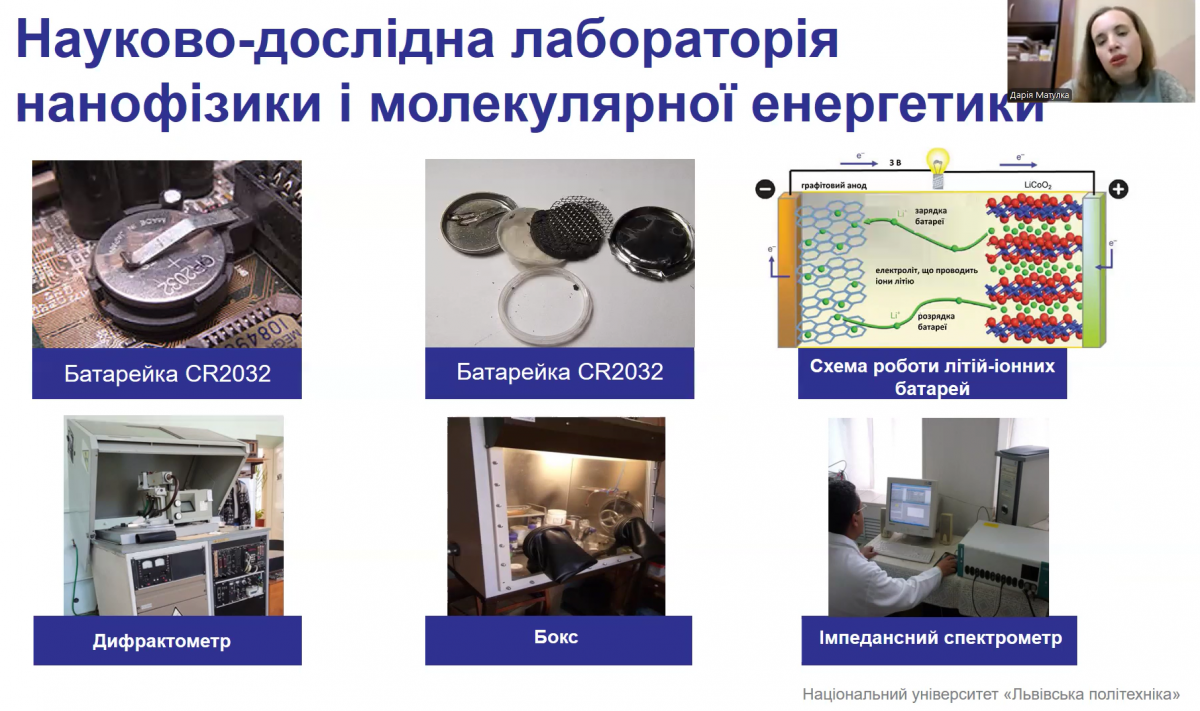 Скріншот з онлайн-заходу