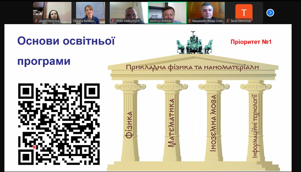 Скріншот з онлайн-заходу