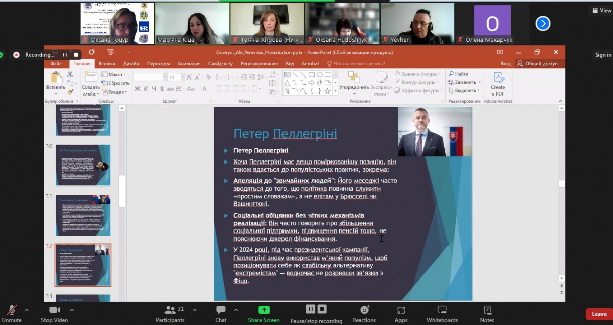 Скріншот з онлайн-семінару