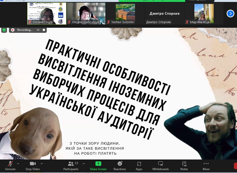 Скріншот з онлайн-семінару