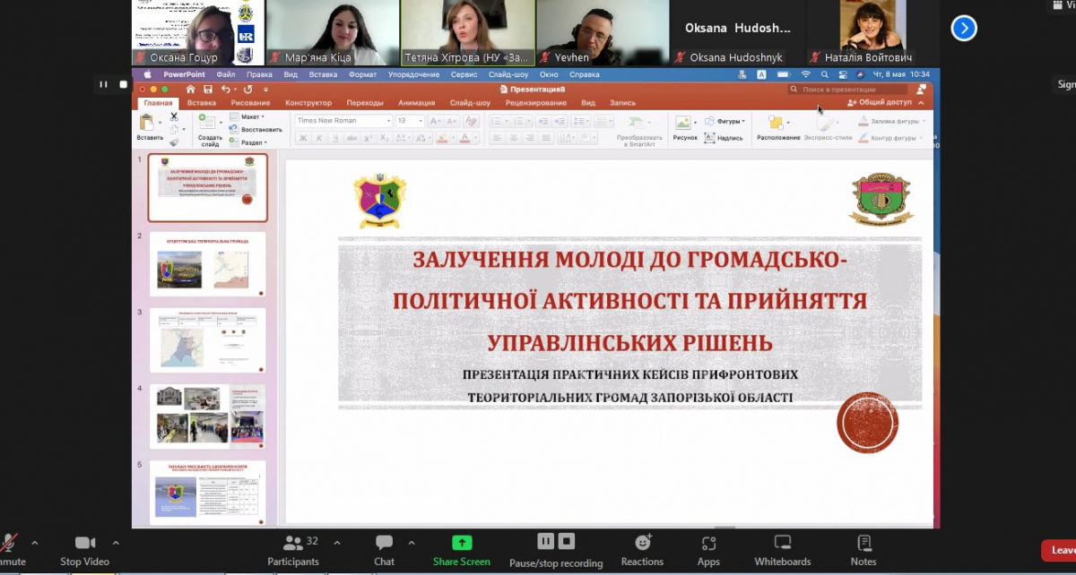 Скріншот з онлайн-семінару