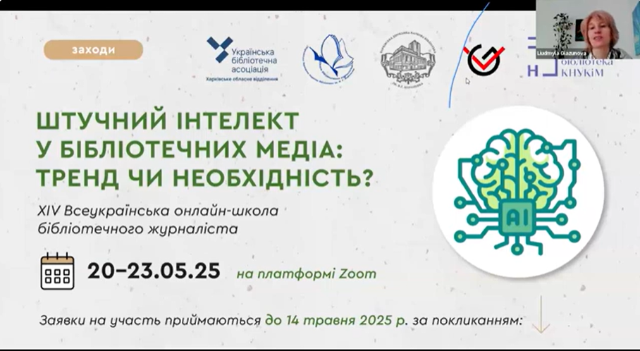 Скріншот з онлайн-школи