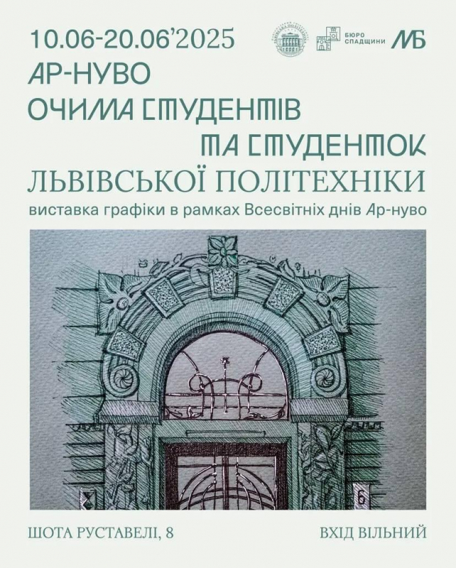 Афіша виставки