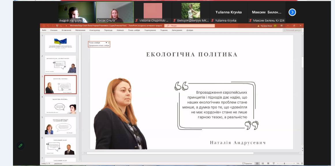 “Європейська інтеграція України – історичні аспекти”