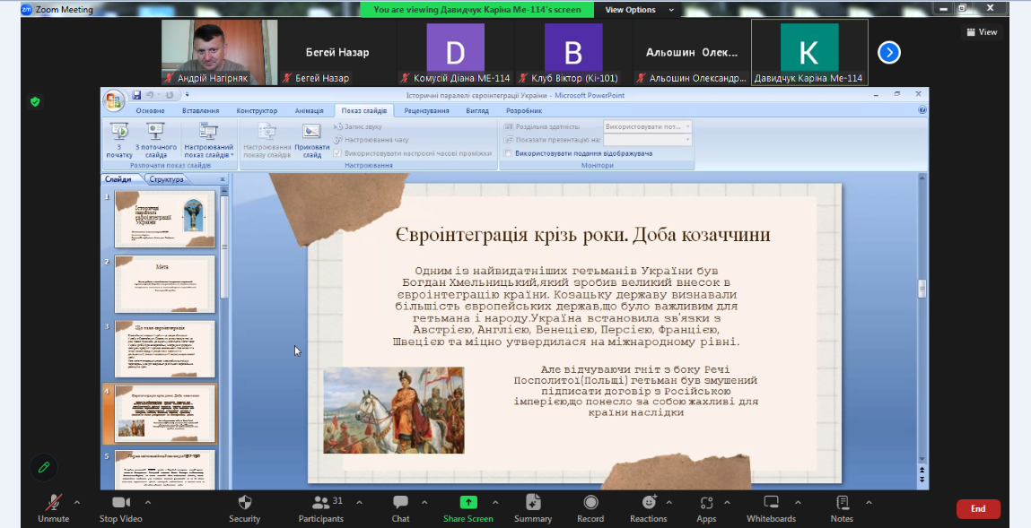 “Європейська інтеграція України – історичні аспекти”