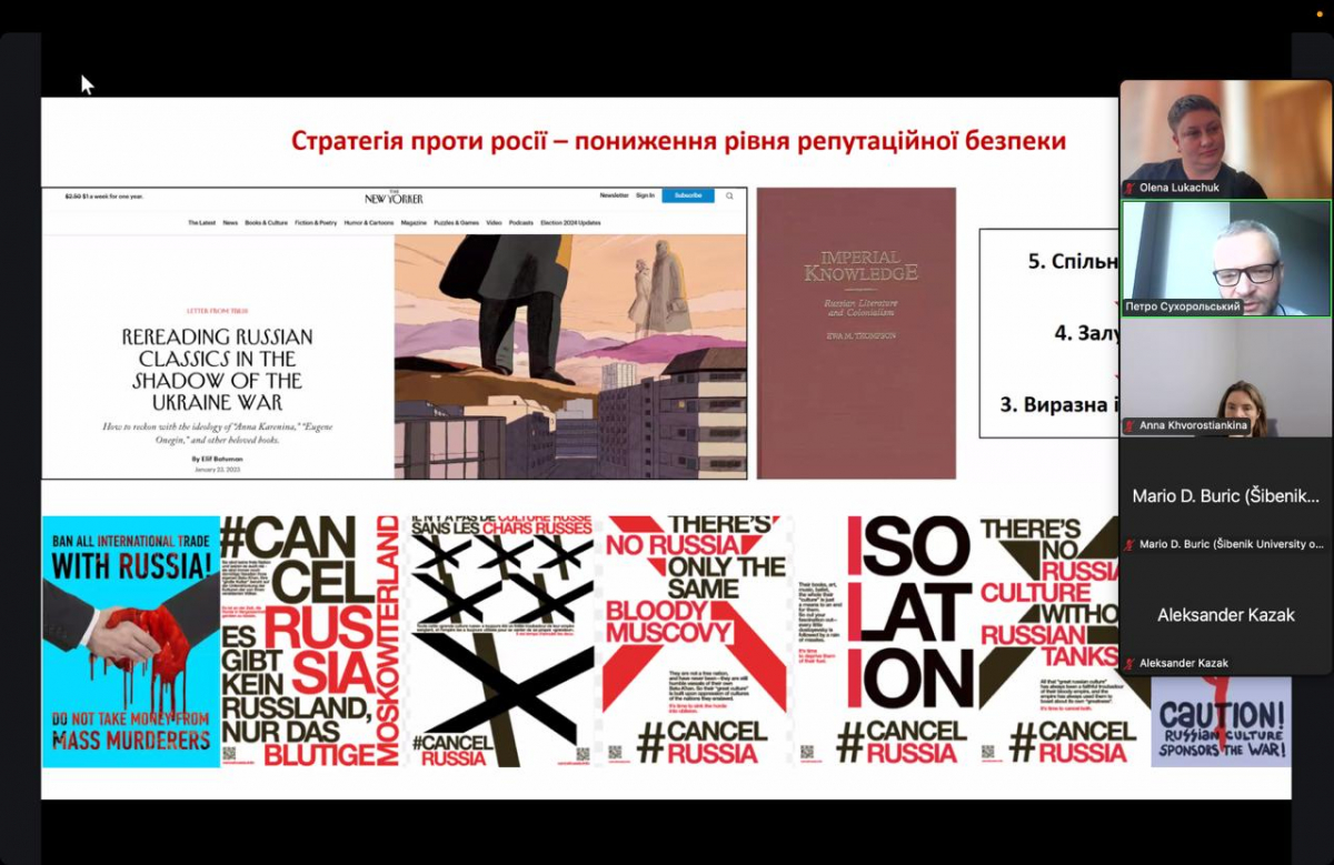 Скріншот з онлайн-заходу