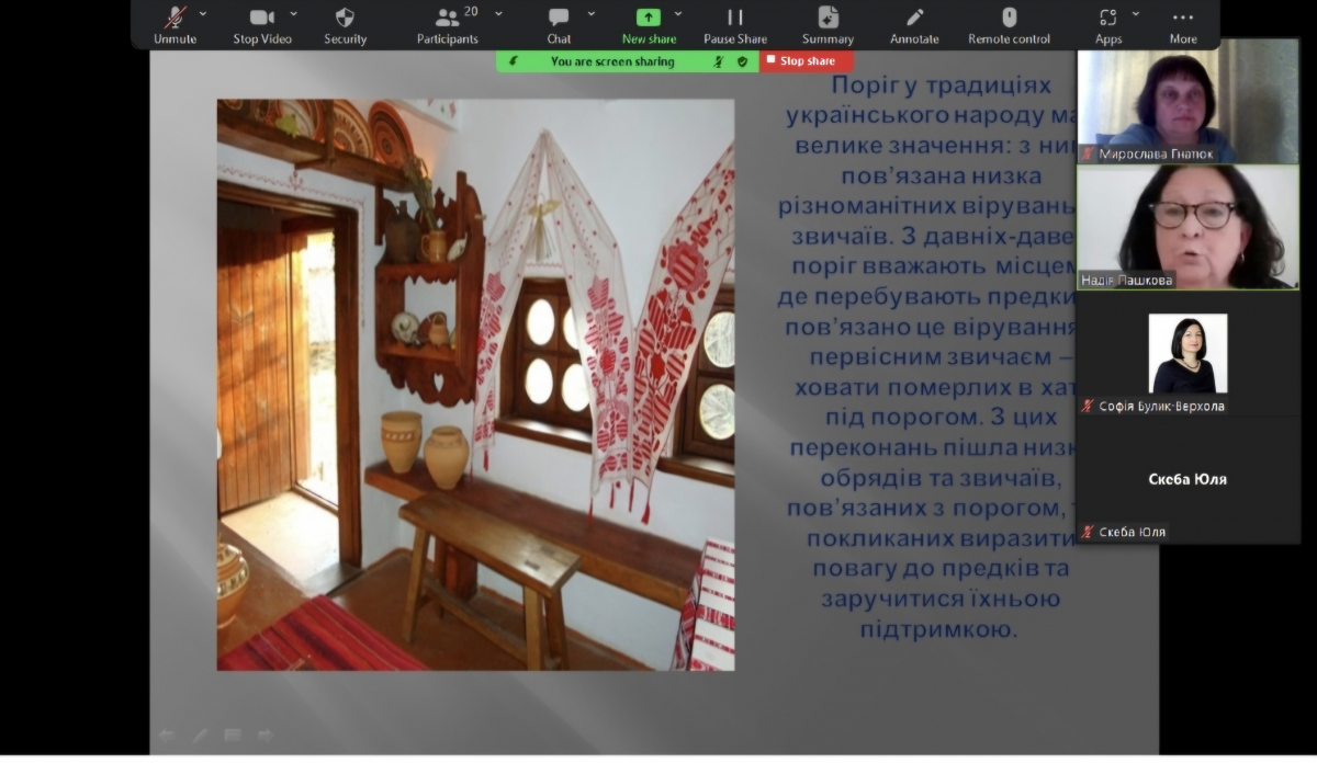 Скріншот з онлайн-лекції