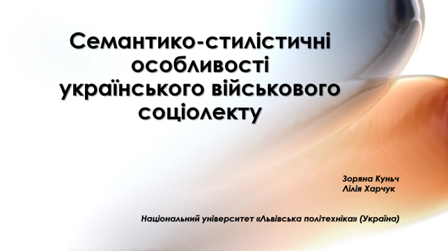 Скріншот з онлайн-конференції