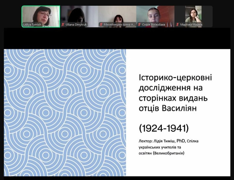 Скріншот з онлайн-лекції