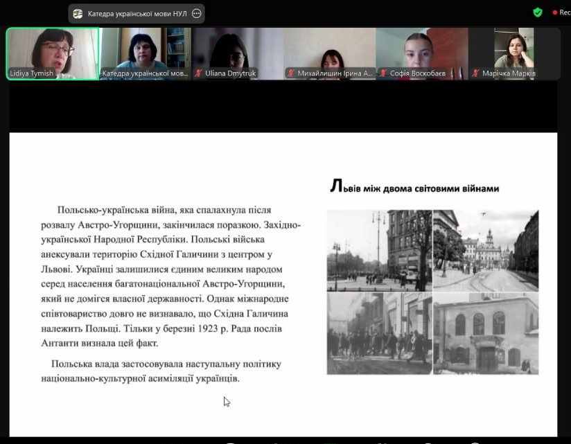 Скріншот з онлайн-лекції