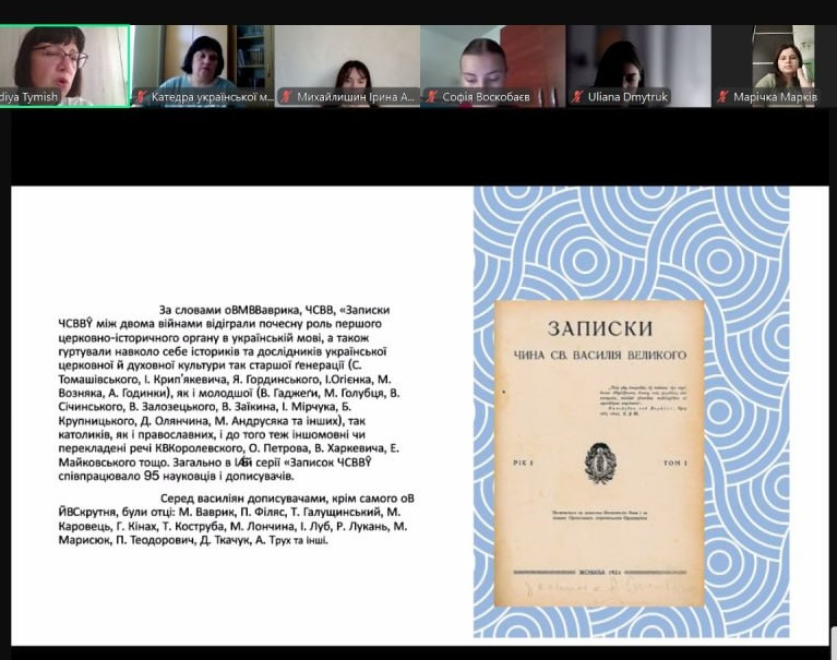 Скріншот з онлайн-лекції