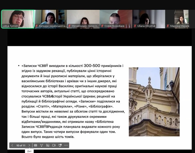 Скріншот з онлайн-лекції