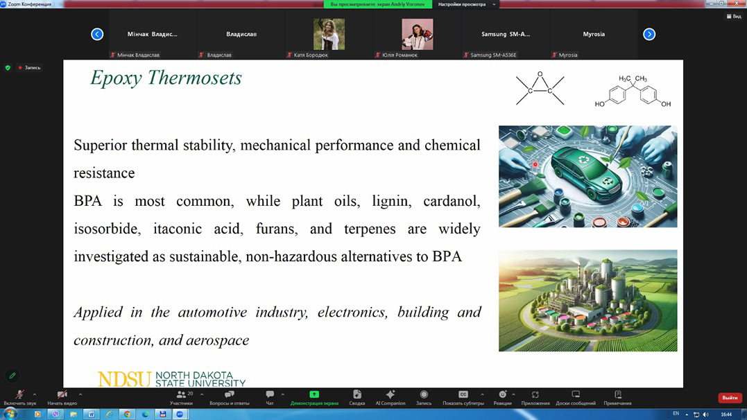 Скріншот з онлайн-лекції