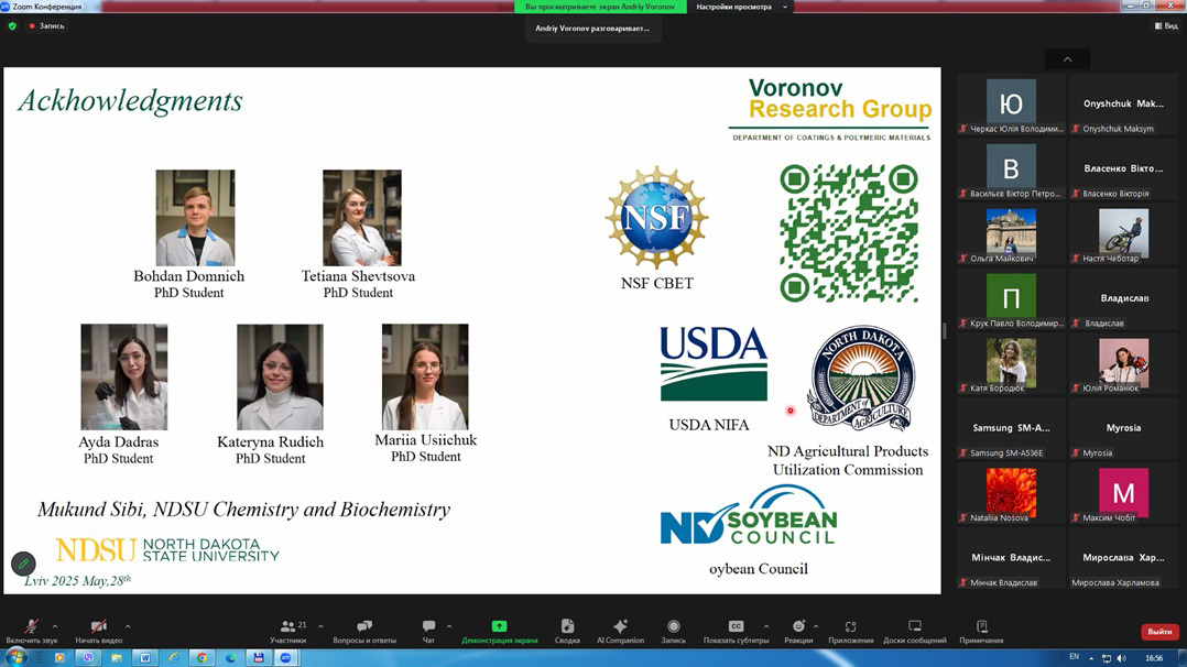 Скріншот з онлайн-лекції