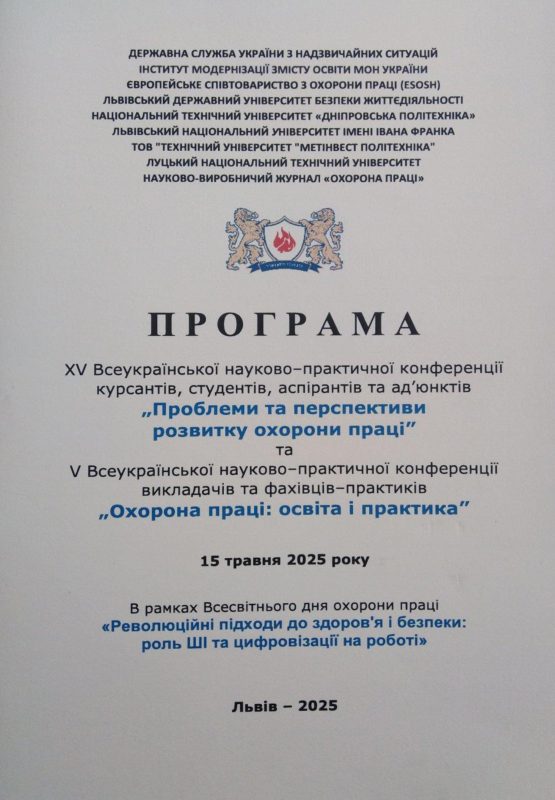 Програма конференції