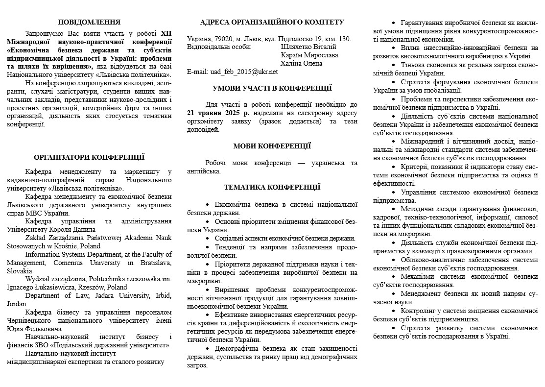 Лист конференції