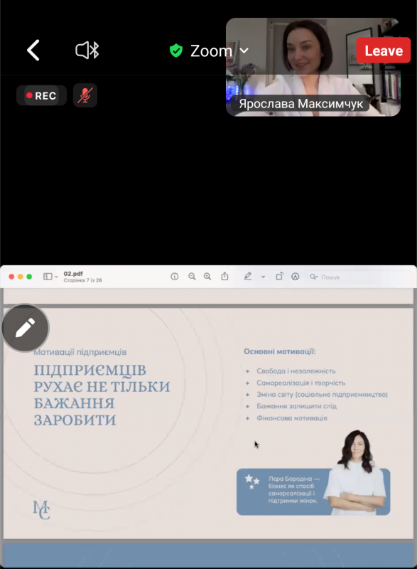 Скріншот з онлайн-лекції