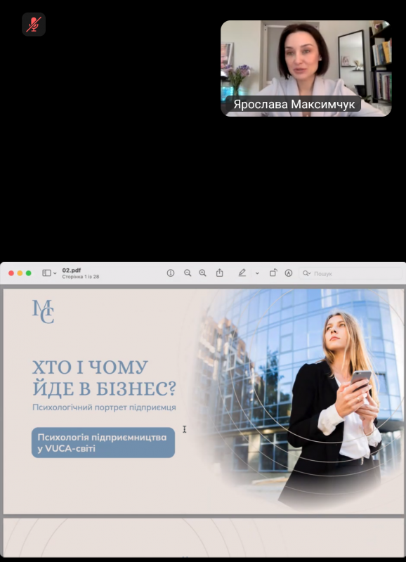 Скріншот з онлайн-лекції