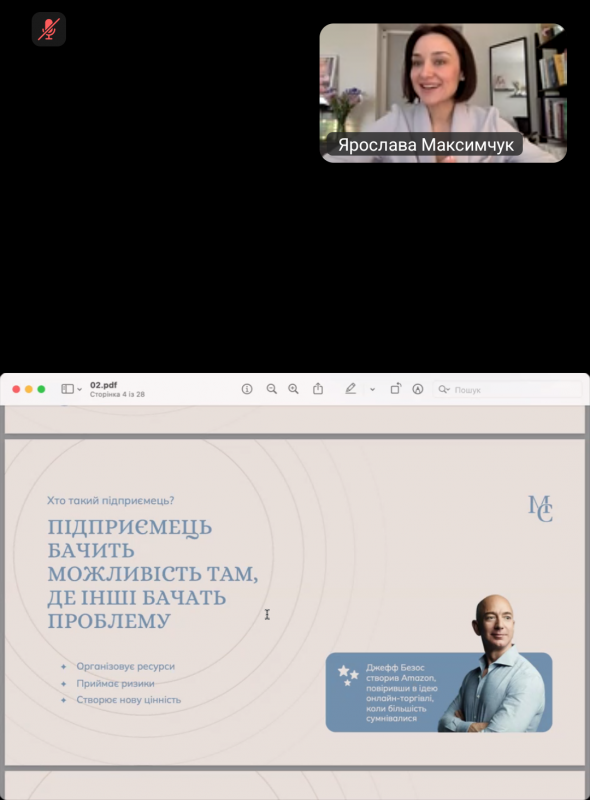 Скріншот з онлайн-лекції