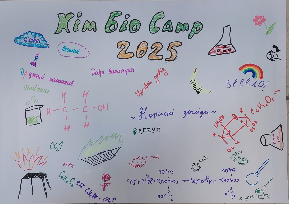 Фото з Літньої школи