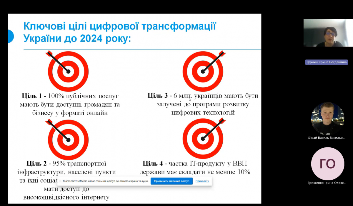 Скріншот з онлайн-заходу проєкту