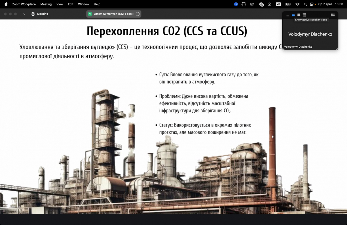 Скріншот з онлайн-заходу проєкту