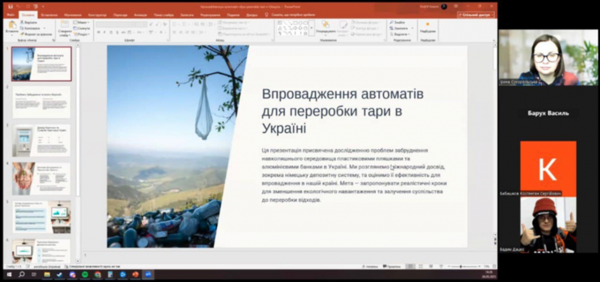 Скріншот з онлайн-заходу проєкту