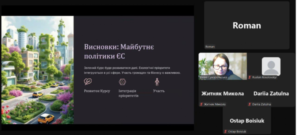 Скріншот з онлайн-заходу проєкту