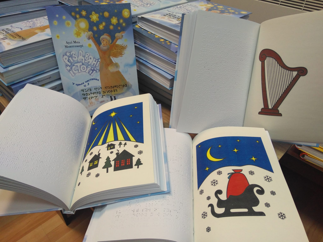 Книги шрифтом Брайля