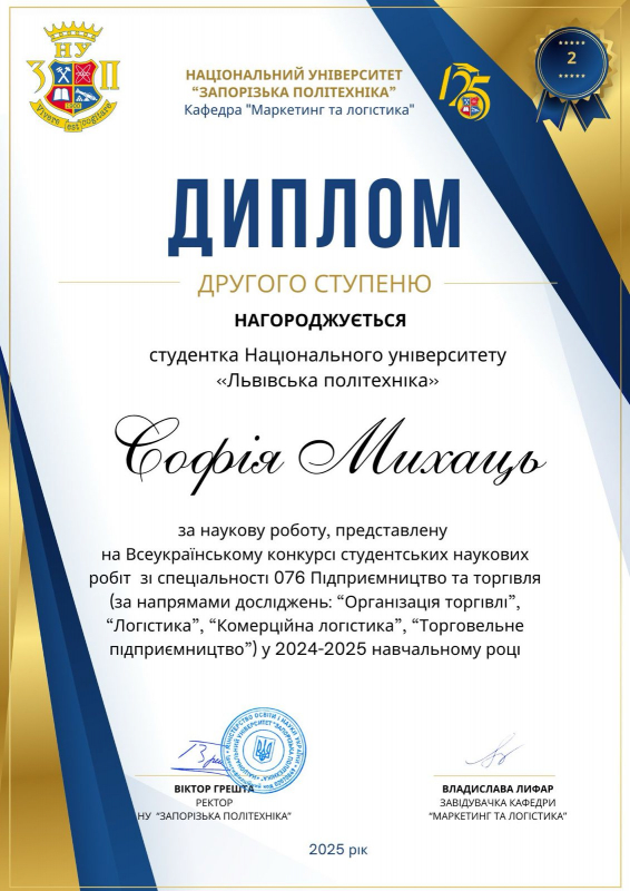 Диплом переможця