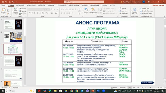 Скріншот з онлайн-школи