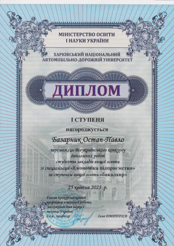 Диплом переможця конкурсу