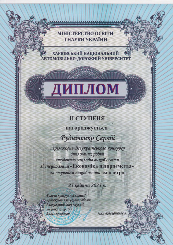 Диплом переможця конкурсу